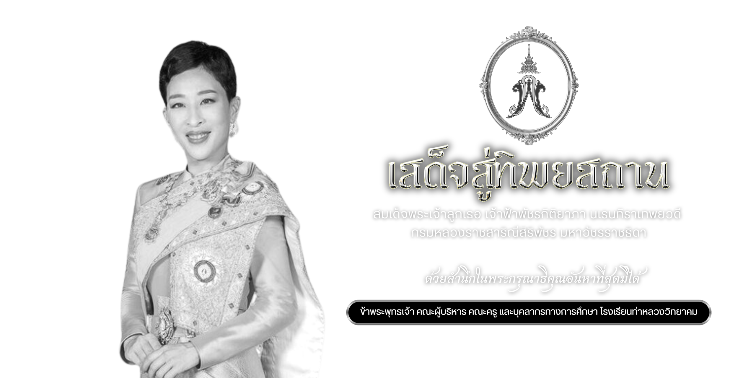 Welcome หน้าเว็บไซต์โรงเรียน (4)