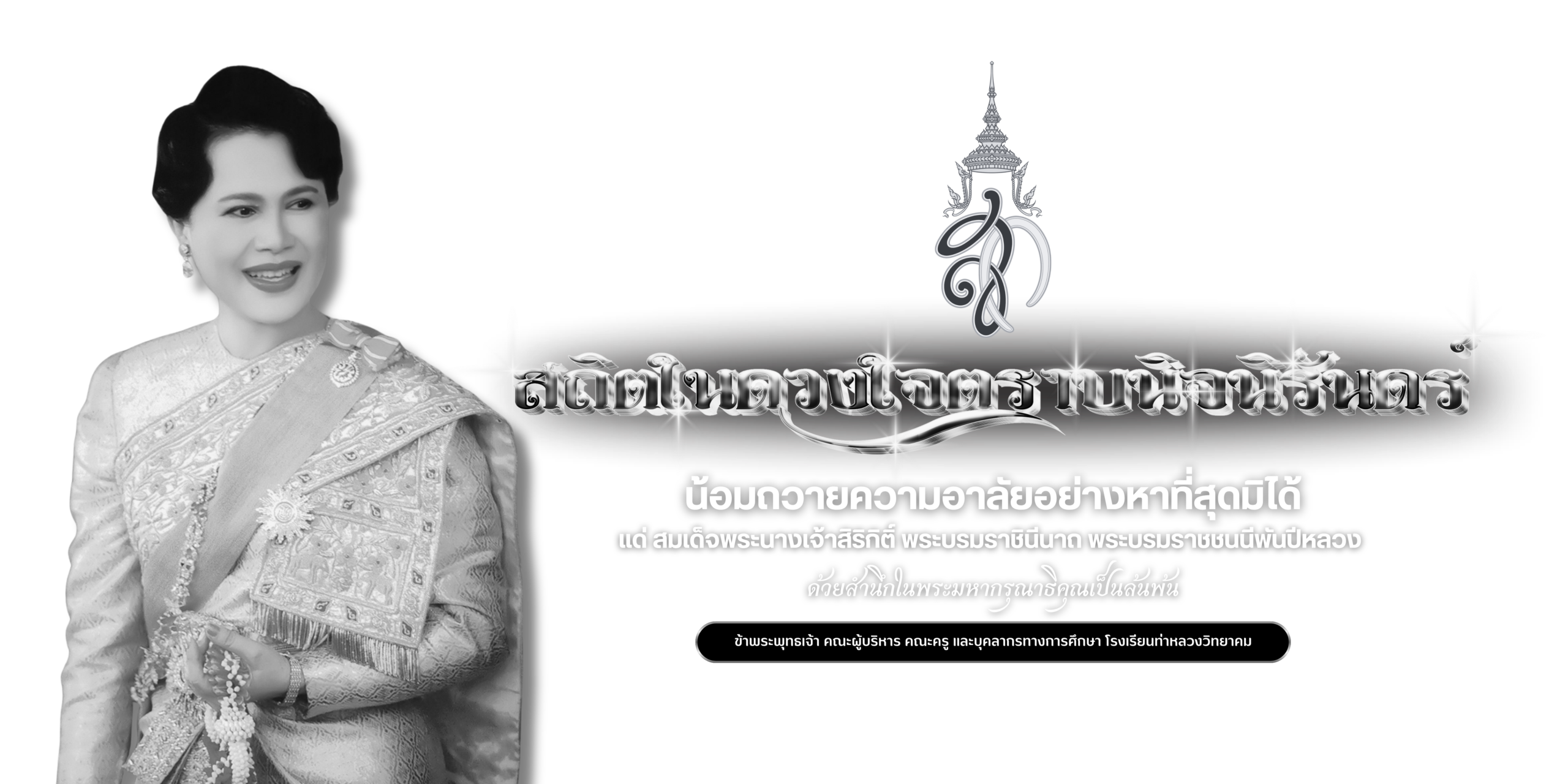 Welcome หน้าเว็บไซต์โรงเรียน